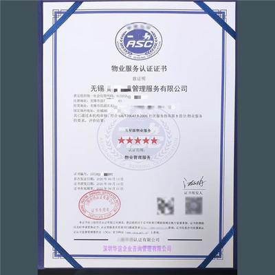 新版五星物業服務認證證書申請指南 價格、條件與貨物檢驗代理服務解析