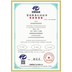 家政服務認證證書GB/T 31772-2015辦理要求與貨物檢驗代理服務解析