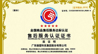 以服務為鏡，映照品牌靈魂 售后服務認證與貨物檢驗代理的文化傳遞價值