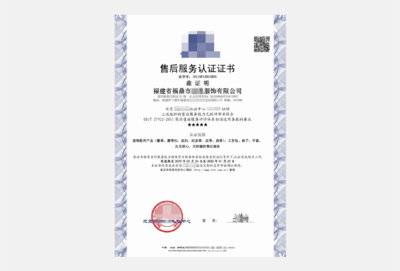為什么企業必須重視售后服務認證？