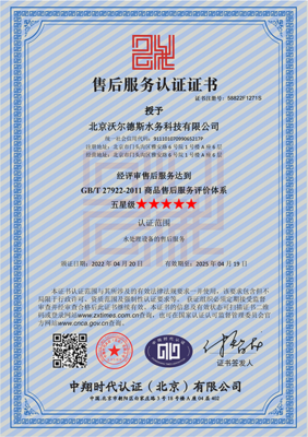 沃爾德斯“五星級”售后服務榮獲認定 專業貨物檢驗代理服務，品質保障再升級